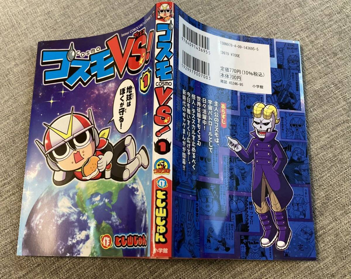  прочтение только / Cosmo VS!/1 шт / считая гора .../ Shogakukan Inc. / CoroCoro Comic s специальный / первая версия no. 1./ стоимость доставки 180 иен 