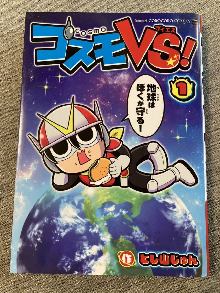  прочтение только / Cosmo VS!/1 шт / считая гора .../ Shogakukan Inc. / CoroCoro Comic s специальный / первая версия no. 1./ стоимость доставки 180 иен 