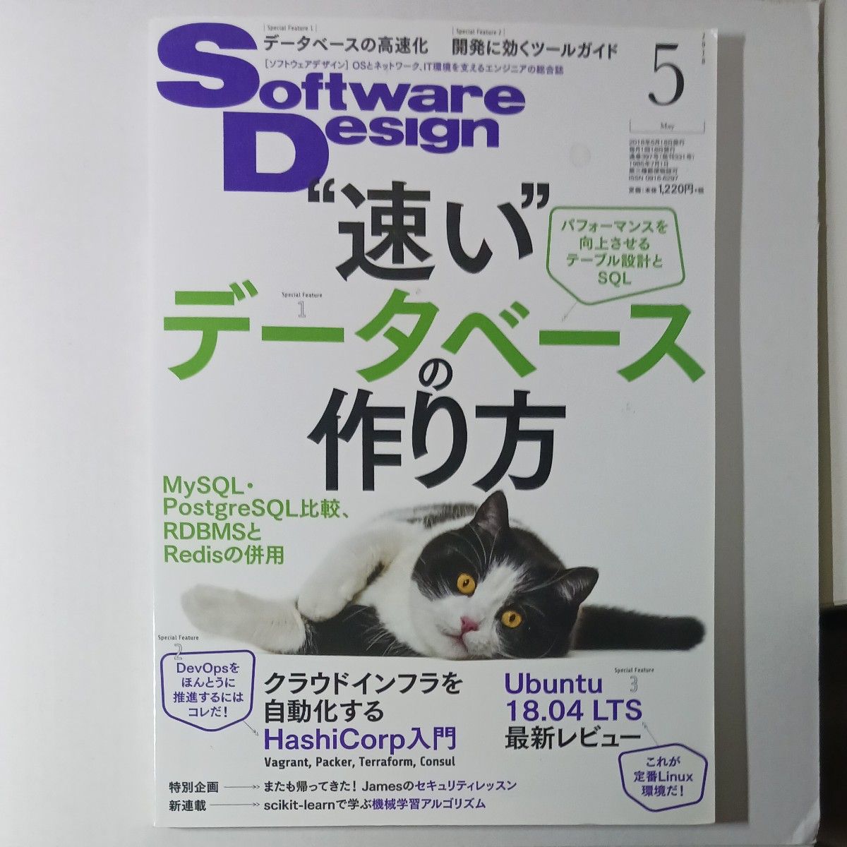 Software  Design  ソフトウェアデザイン  2018年 5月号　技術評論社