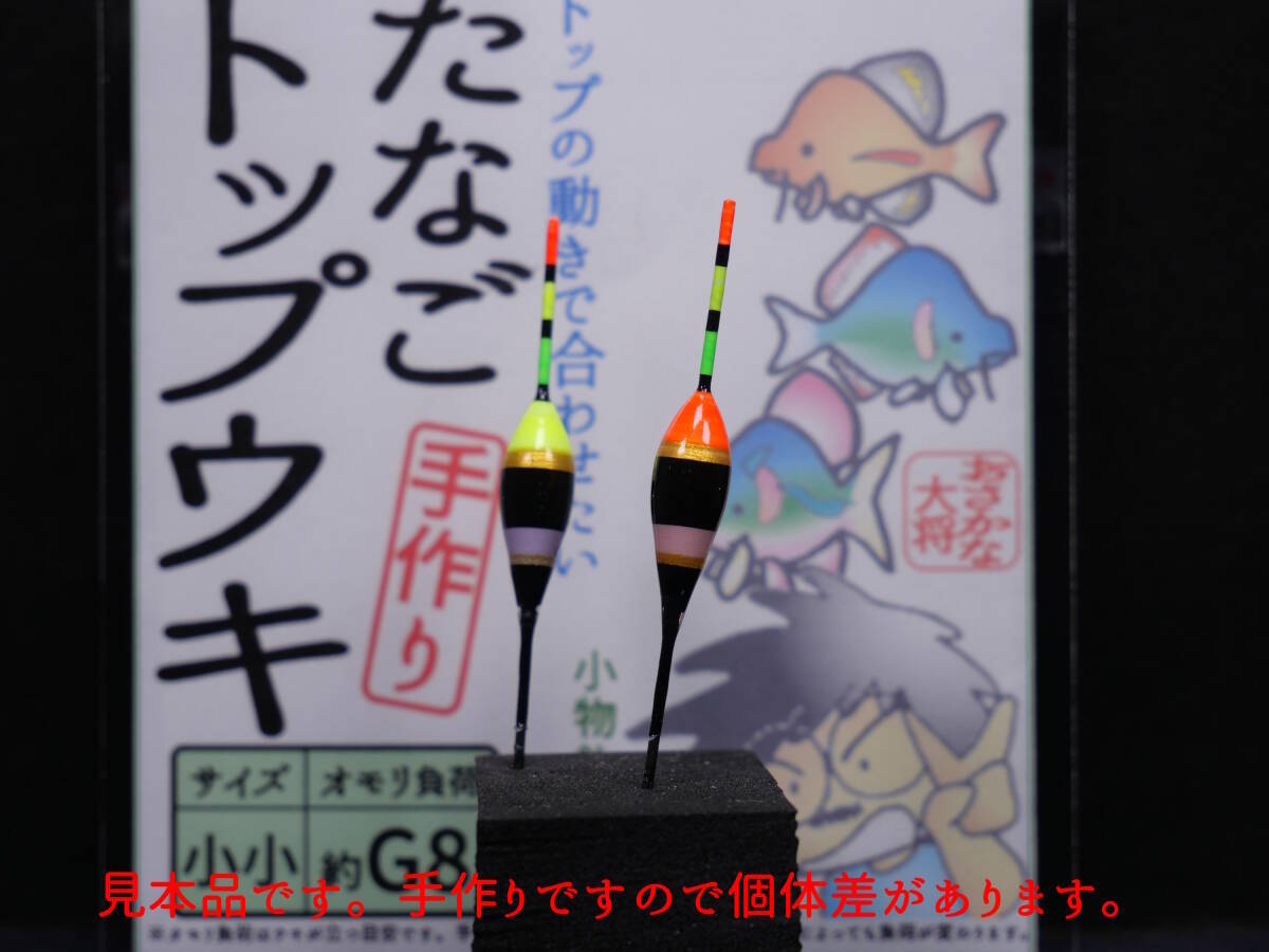 たなごトップウキ 小小 約Ｇ８ 黒赤、黒黄 ２個入１袋 おさかな大将の手作りタナゴウキ タナゴ釣り 小物釣りにも使える U3Sの画像2