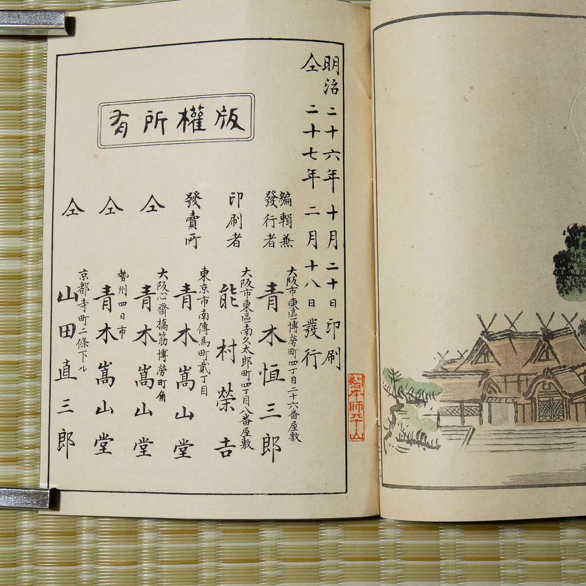 都名所画譜 明治27年発行 青木嵩山堂 上下2冊 応挙・景 都名所画譜 明治27年発行 青木嵩山堂 上下2冊 応挙・景