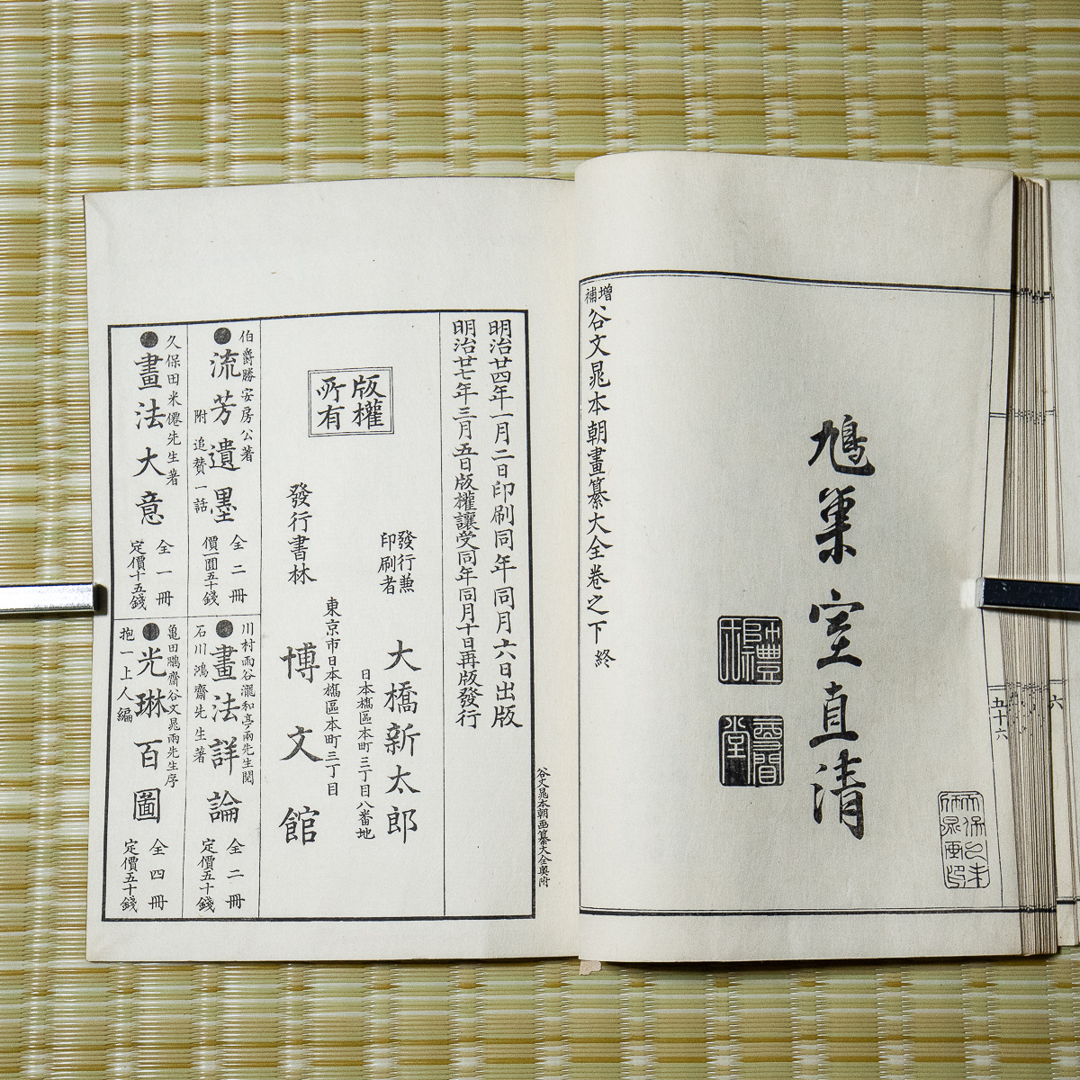 増補 谷文晁本朝画纂大全 4冊 上下 後編上下 明治27年 増補 谷文晁本朝画纂大全 4冊 上下 後編上下 明治27年