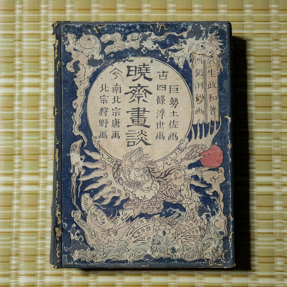 古本)会津の美3 絵画・書蹟篇 坂井正喜、長嶋幽翠 函付き 歴史 古本)会津の美3 絵画・書蹟篇 坂井正喜、長嶋幽翠 函付き 歴史