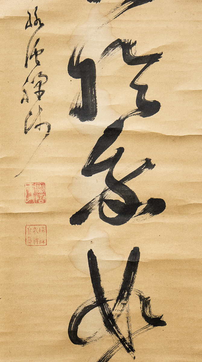 1724【真作】　永平寺　久我環渓　1行書　環渓密雲　絶学天真禅師　曹洞宗永平寺61世_画像3