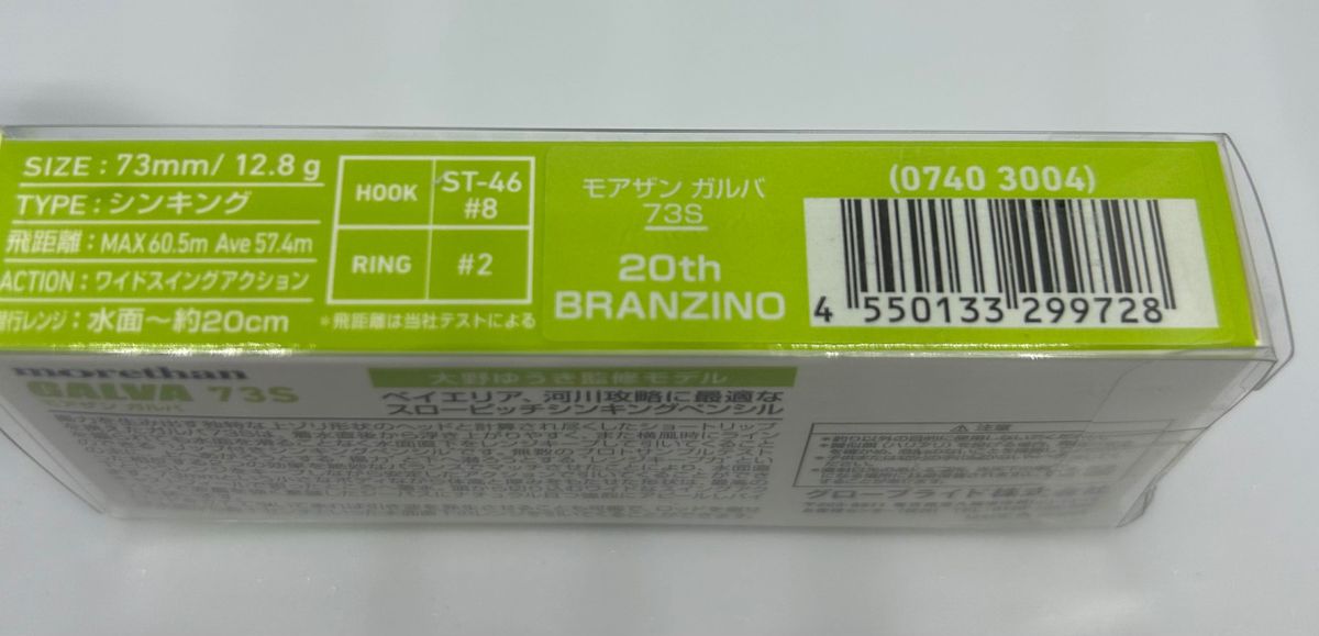 DAIWA morethan GALVA73S ダイヤ　モアザン　ガルバ73S 限定カラー　限定生産　大野ゆうき　シーバスルアー