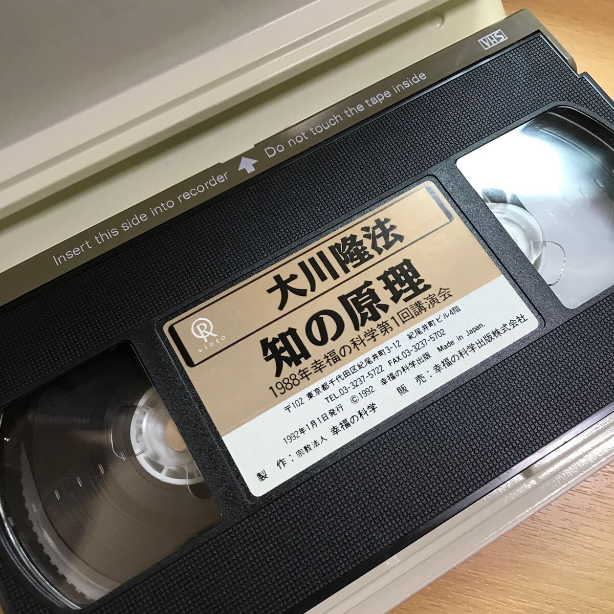 DVD 知の原理　6 大川隆法　幸福の科学　ビデオテープ　VHS_画像3