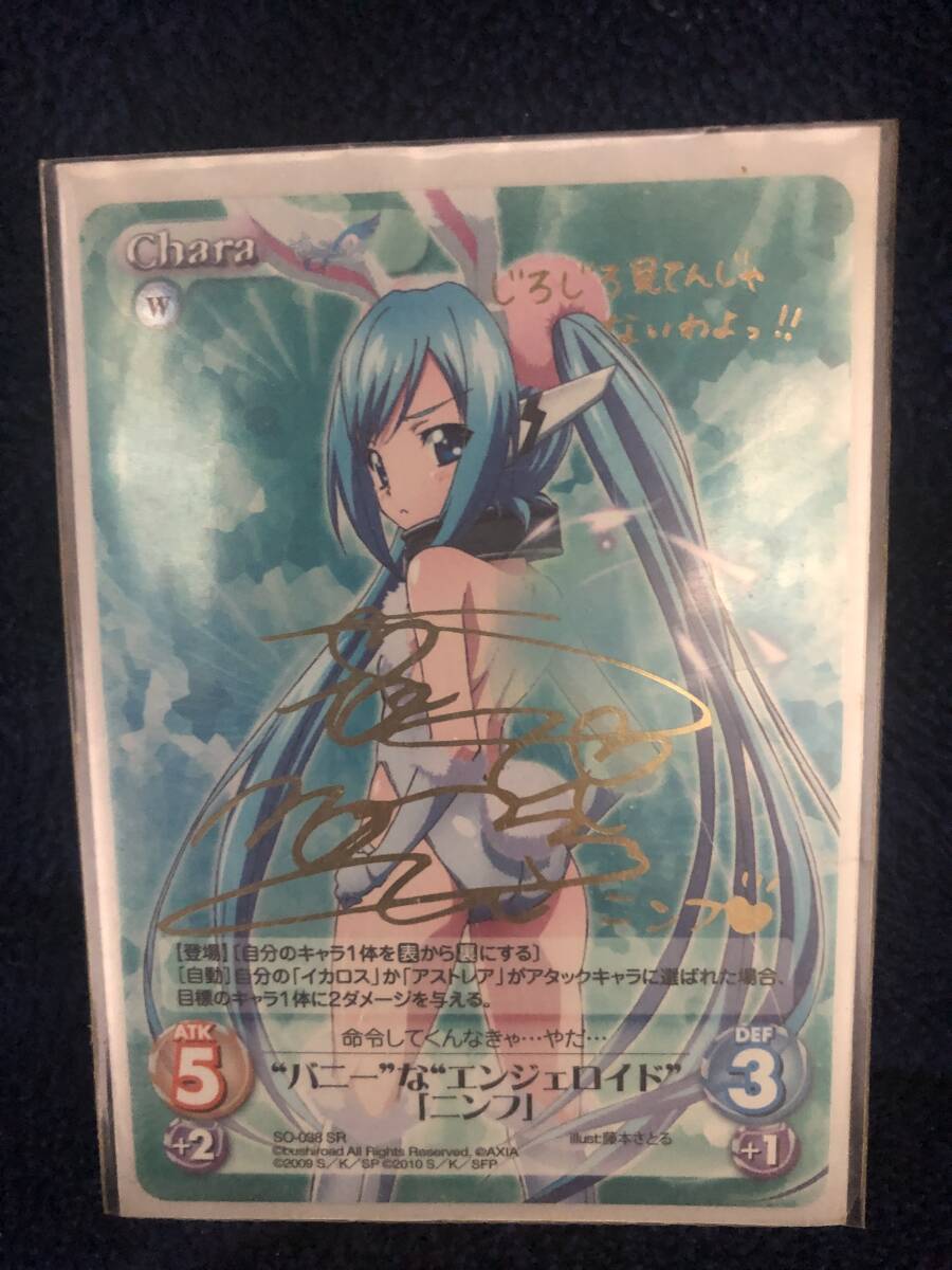 Chaos TCG SP そらのおとしもの ニンフ バニー サイン カオス 野水伊織の画像1