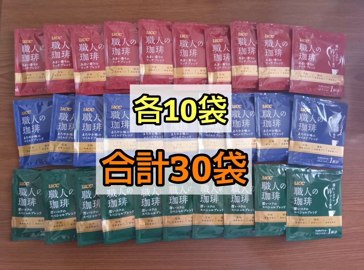 10 【匿名発送】　UCC 上島珈琲　ドリップコーヒー　コーヒー　職人の珈琲