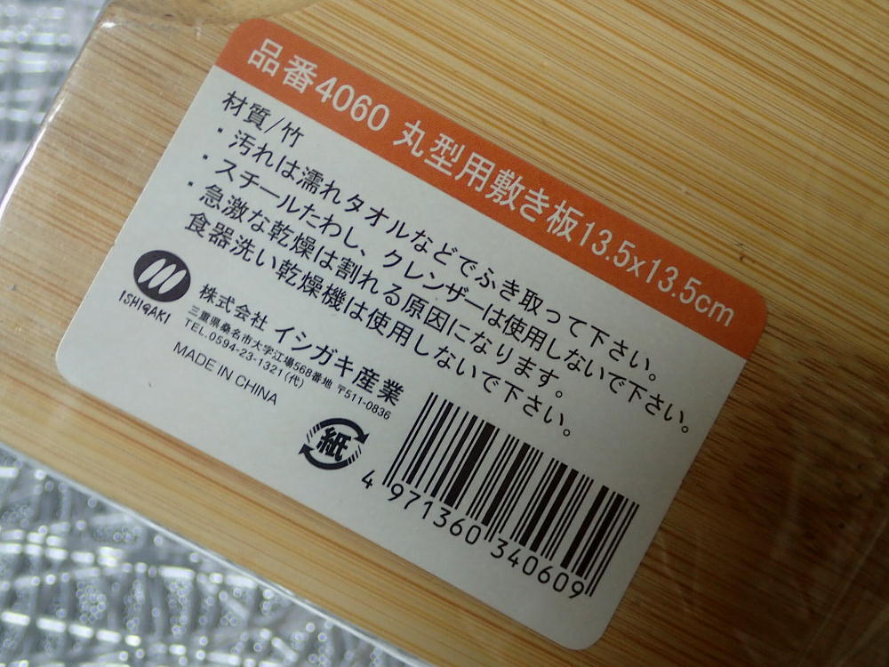 イシガキ産業 グリル名人 丸型用 敷き板　13.5×13.5cm_画像6