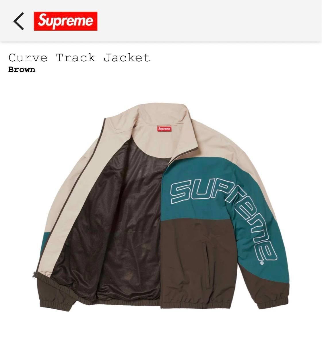 Supreme Curve Track Jacket Brown シュプリーム カーブ トラック ジャケット ブラウン　Lサイズ