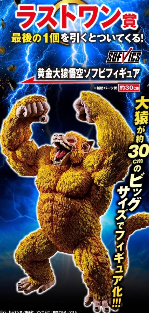ドラゴンボール 一番くじ ラストワン 黄金大猿 フィギュア 国内 ドラゴンボール 一番くじ ラストワン 黄金大猿 フィギュア 国内
