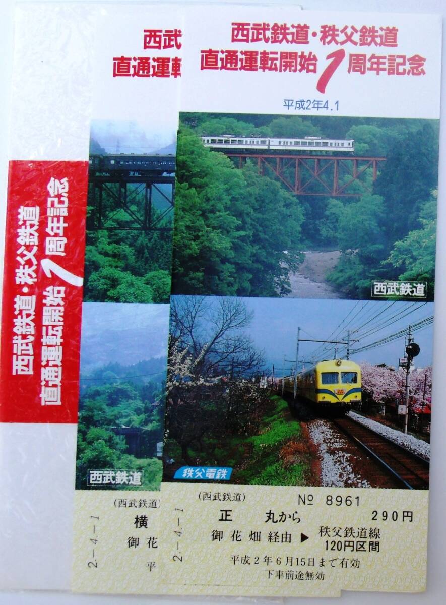 秩父鉄道　秩父駅舎サヨナラ記念入場券＆乗車券　西羽生駅完成記念乗車券　秩父夜祭り記念乗車券(昭和５６＆５７)　他全８種セット_画像2