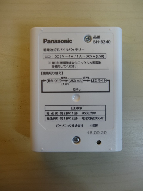 [ free shipping prompt decision ] Panasonic battery type mobile battery BH-BZ40 USED