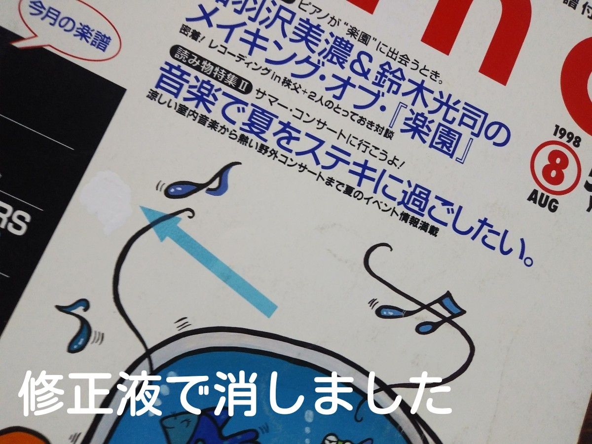 お値下げしました！月刊ピアノ　1998年　8月　中古品