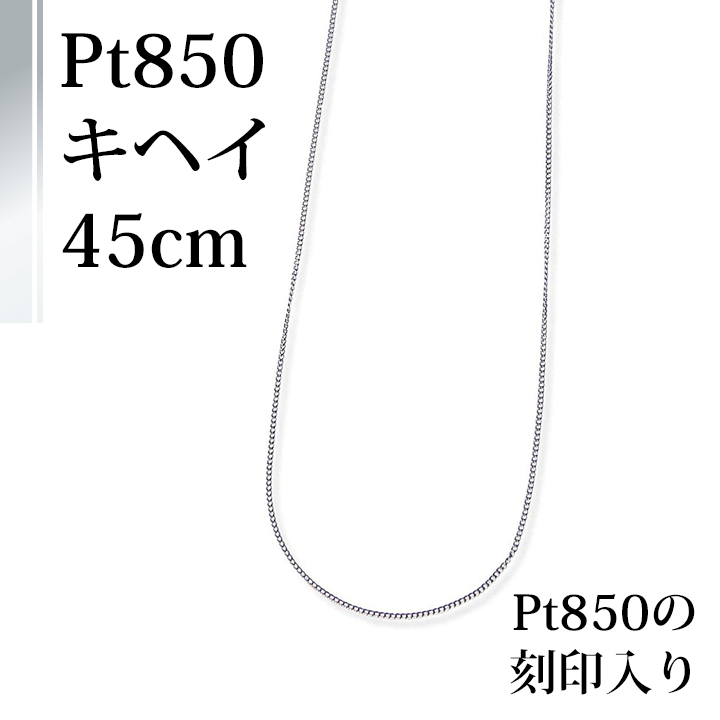 プラチナチェーンネックレス・キヘイ45ｃｍ/送料無料_画像2