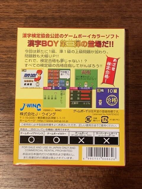 【未使用・未開封】漢字BOY3/ゲームボーイカラー専用/撮影のため開封④の画像2