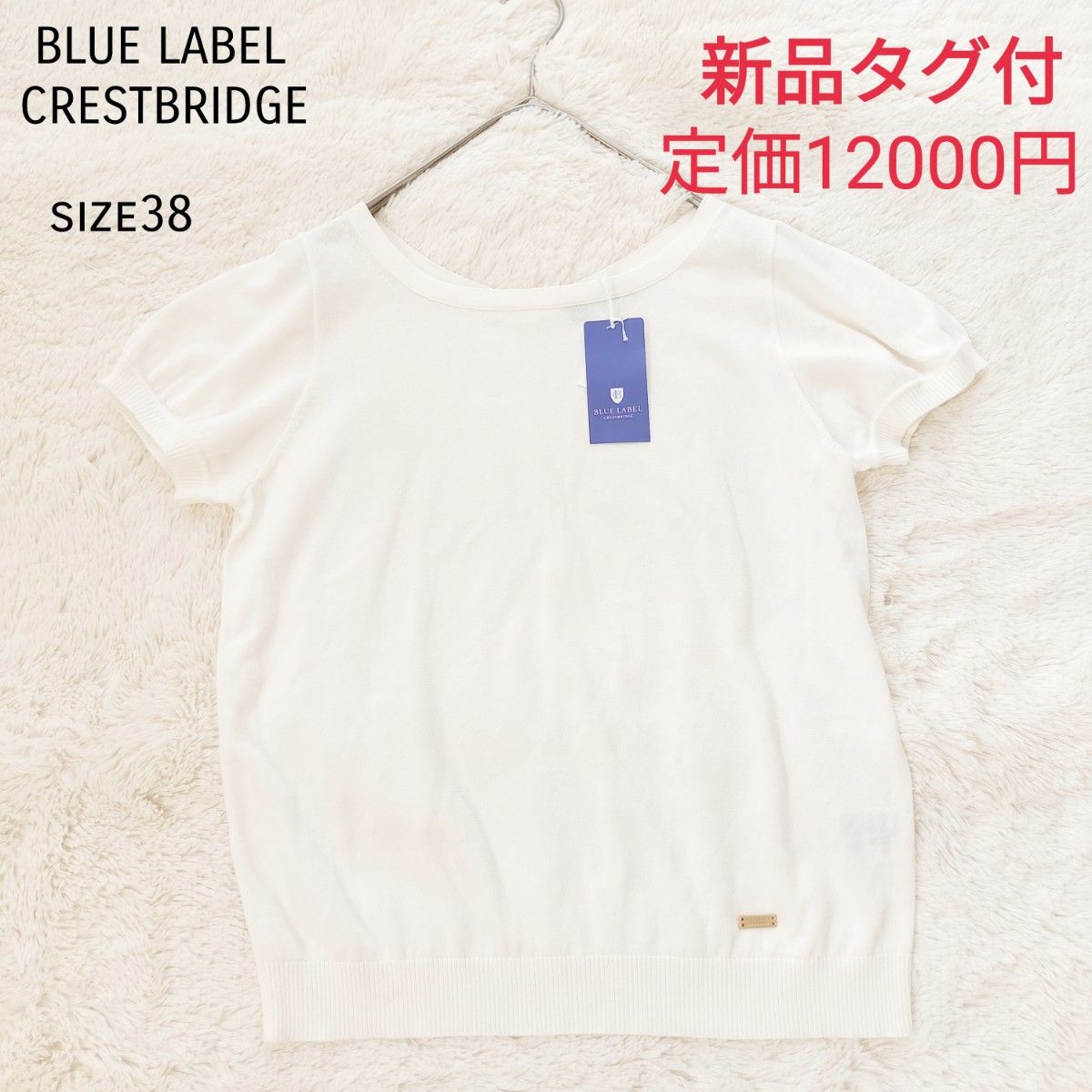 【新品未使用タグ付】BLUE LABEL CRESTBRIDGE ブルーレーベルクレストブリッジ サマーニット風 半袖 カットソー 【新品未使用タグ付】BLUE LABEL CRESTBRIDGE ブルーレーベルクレストブリッジ サマーニット風 半袖 カットソー