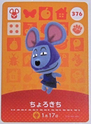 任天堂 どうぶつの森 アミーボカード 第4弾 No.376 ちょろきち 1月17日 Nintendo animal crossing Amiibo card Rizzo Japanese ver._画像1