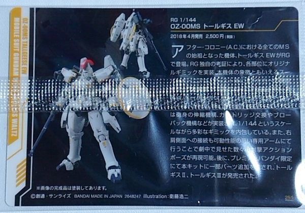 未開封 GUNDAM ガンプラパッケージアートコレクション8 No.251 OZ-00MS トールギス EW Gunpla Package Art A4060_画像2