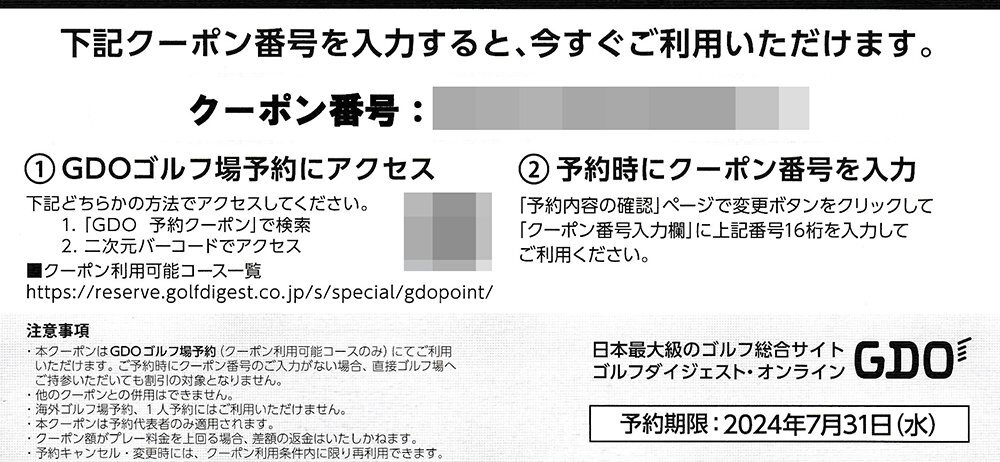 ゴルフダイジェスト・オンライン 株主優待 GDOゴルフ場予約クーポン券 9000円分 送料込の画像2