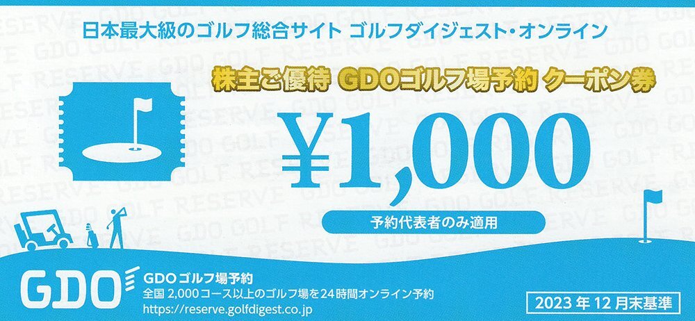 ゴルフダイジェスト・オンライン 株主優待 GDOゴルフ場予約クーポン券 10000円分 送料込の画像1