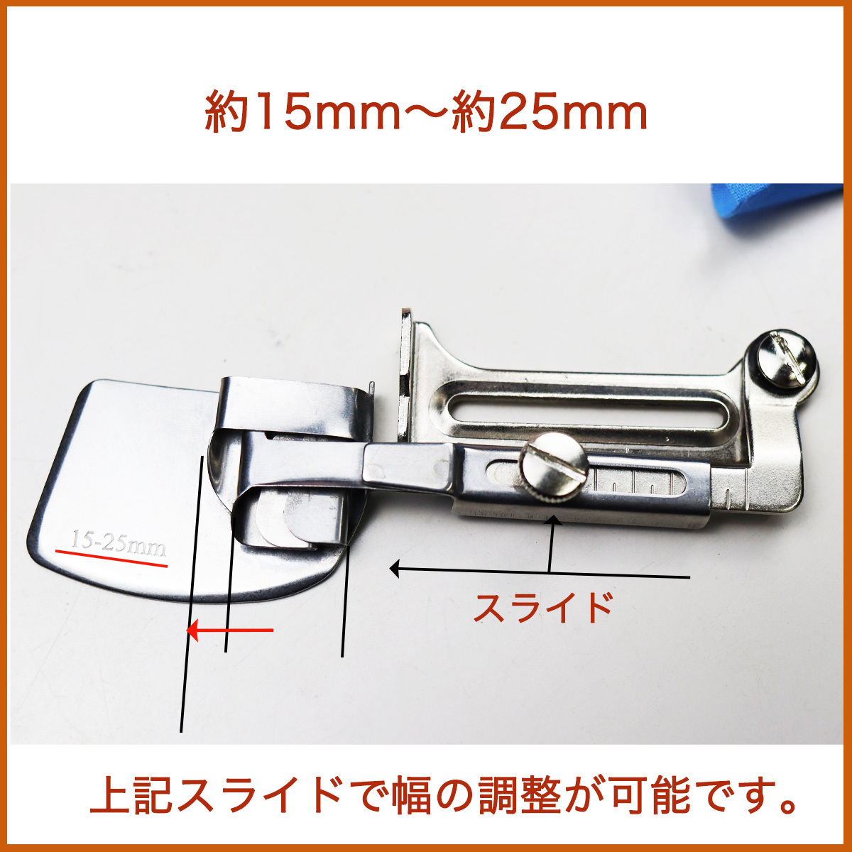 ミシン押さえ ラッパ 三つ巻き 道具 工業用 職業用ミシン ジューキ 巻縫い 端縫い 三つ巻押さえ 洋裁 端まき始末 裾縫い 送料無料の画像4