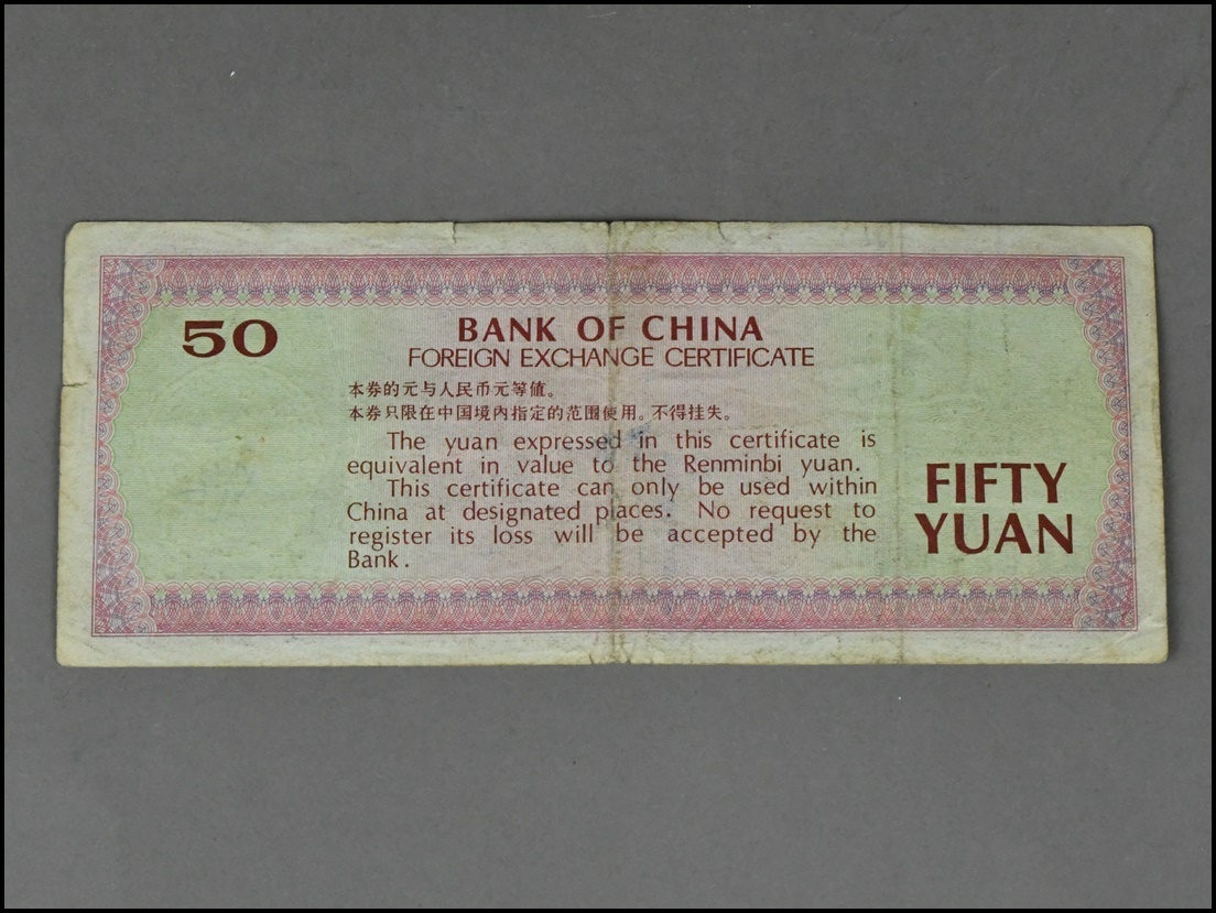 中国紙幣 中国銀行 外貨兌換券 伍拾圓 1979年 古札 紙幣 ④の画像2