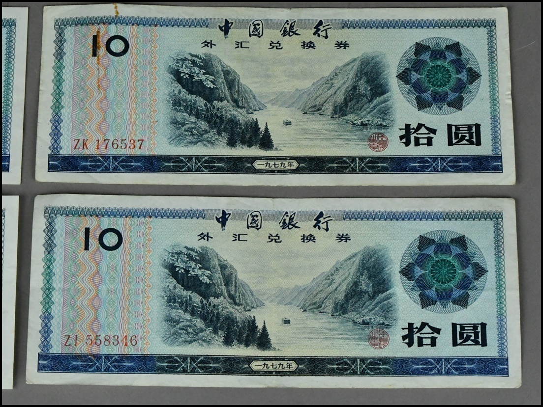 中国紙幣 中国銀行 外貨兌換券 拾圓 1979年 古札 紙幣 7枚 ⑤_画像6