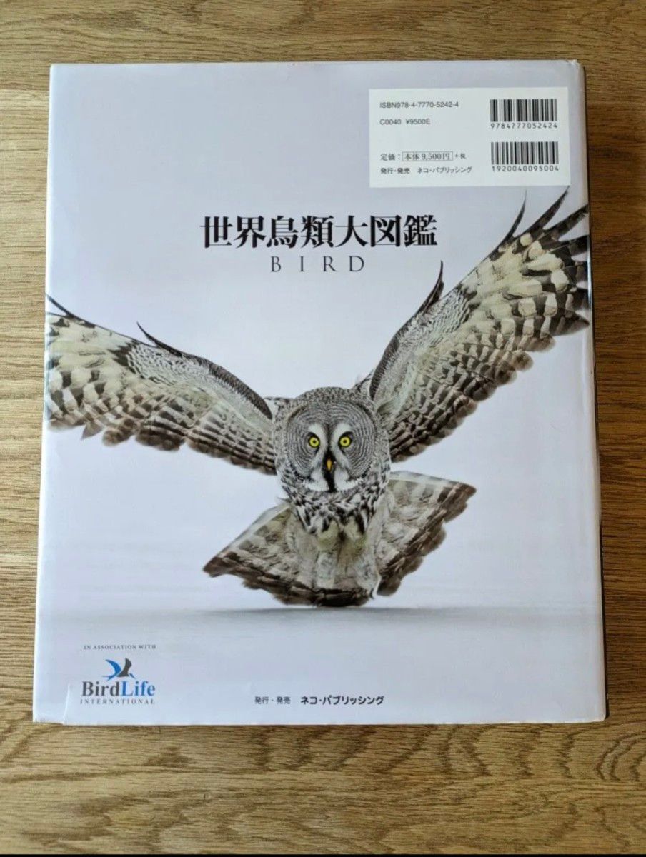 世界鳥類大図鑑　バードライフ・インターナショナル　野鳥　バードウォッチング　野生