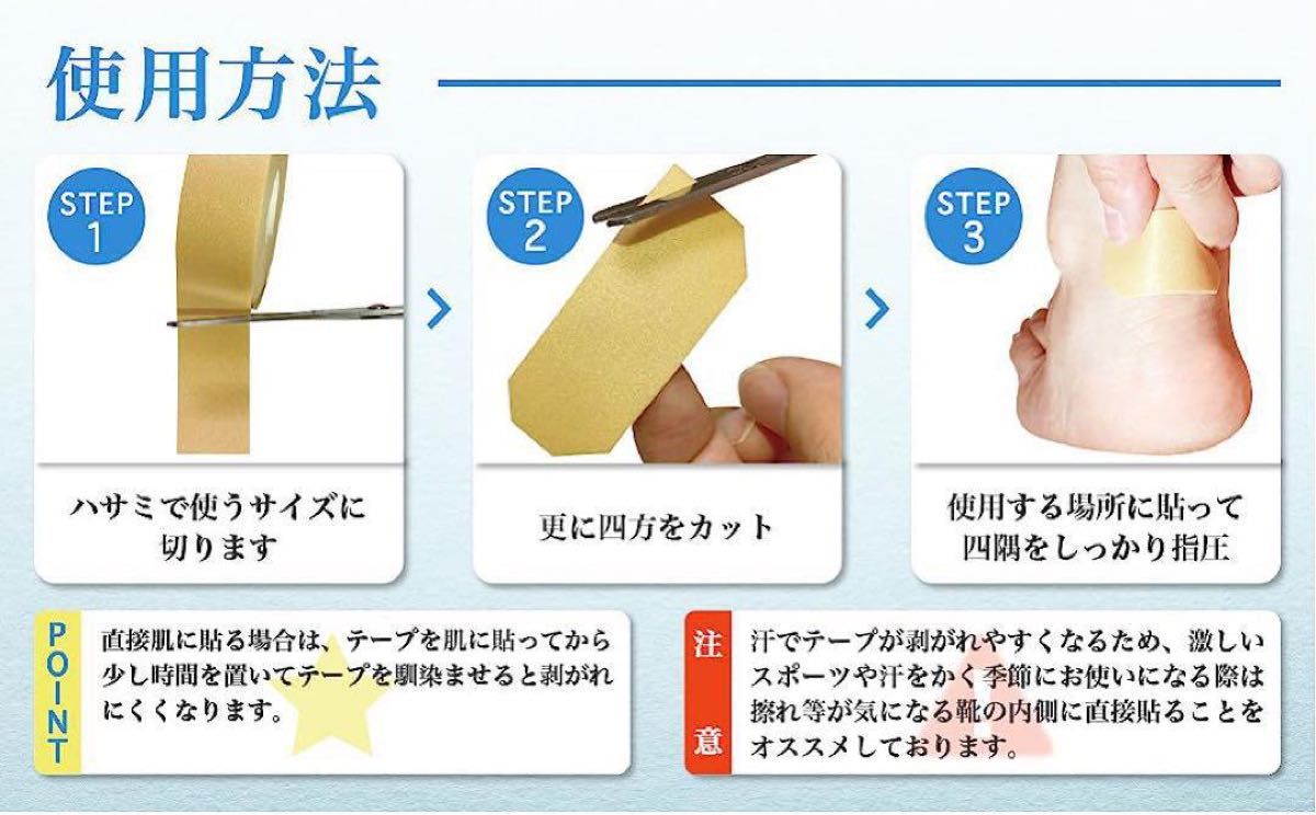 靴擦れ防止テープ 保護テープ 目立ちにくいカラー 肌色 伸縮性 ベージュ