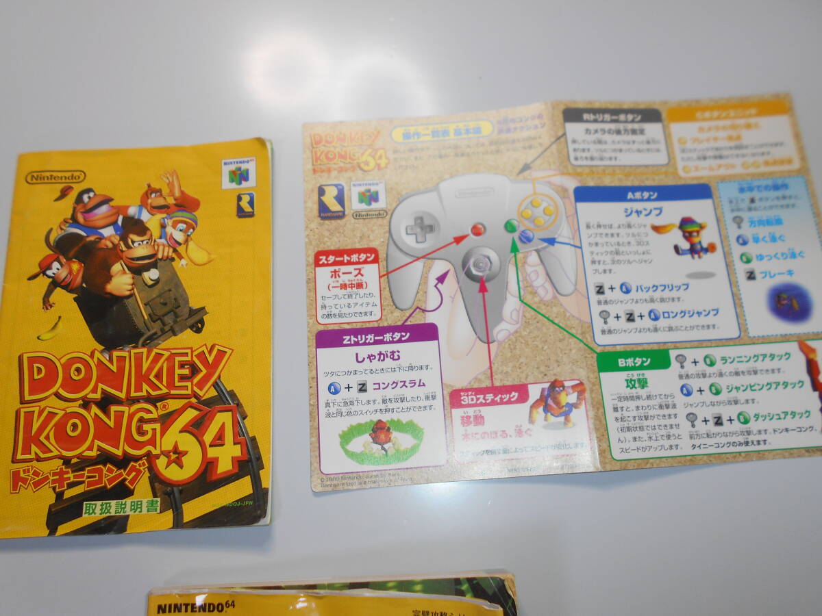 清掃動作品 ドンキーコング64 カセット 箱 説明書 操作一覧表 任天堂 NINTENDO64 ニンテンドー64 N64ドンキーコング64必勝攻略法本折れありの画像5