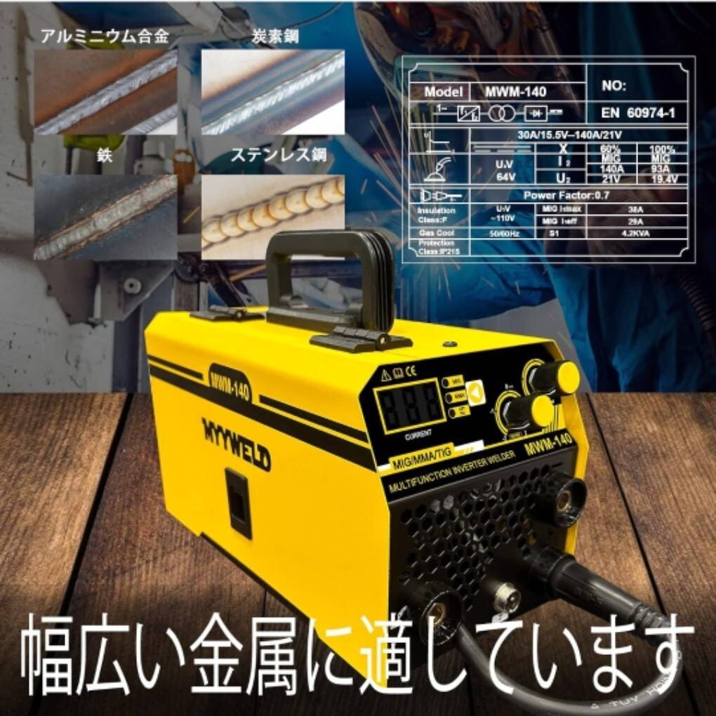 溶接機 半自動溶接機 ノンガス インバーター 100V MYYWELD MWM-140 MIG/MMA/LIFT 140A フラックス入りワイヤ 50/60Hz 家庭用 業務用 の画像5