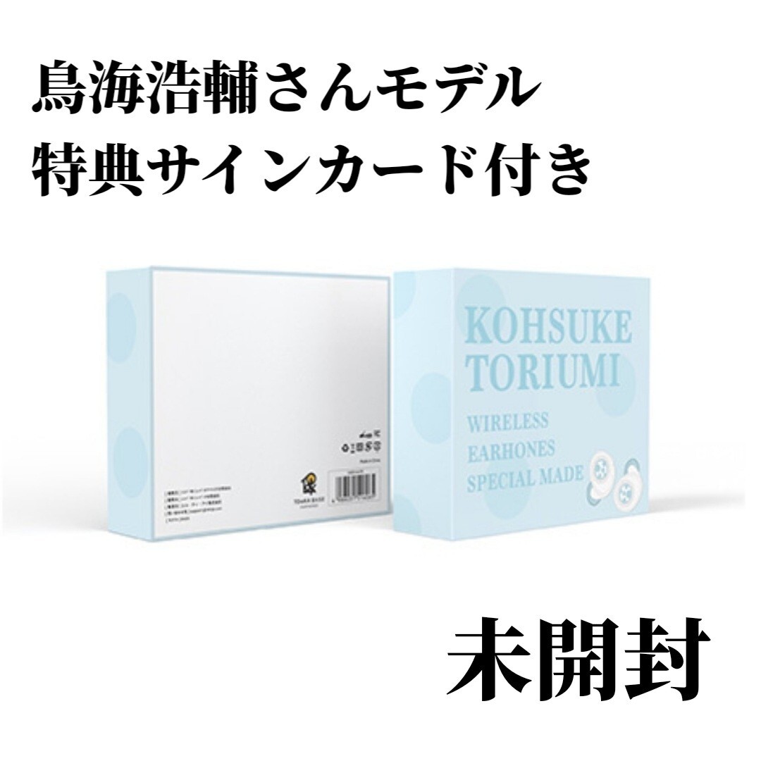 ワイヤレスイヤホン イヤホン 声優コラボ Bluetooth 鳥海浩輔 ボイス 特典付き 薄桜鬼 NARUTO 弱虫ペダル テニスの王子様 新品未使用