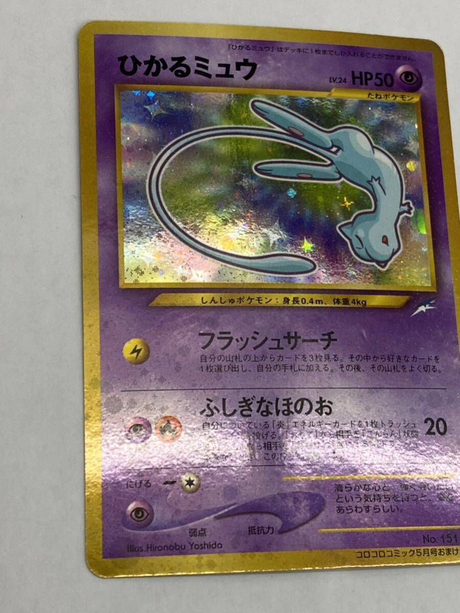 ポケモンカード 旧裏面 ひかるミュウ No.151 コロコロコミックおまけカード ひかるミュウ、若干の劣化あり、管理No.3402の画像2