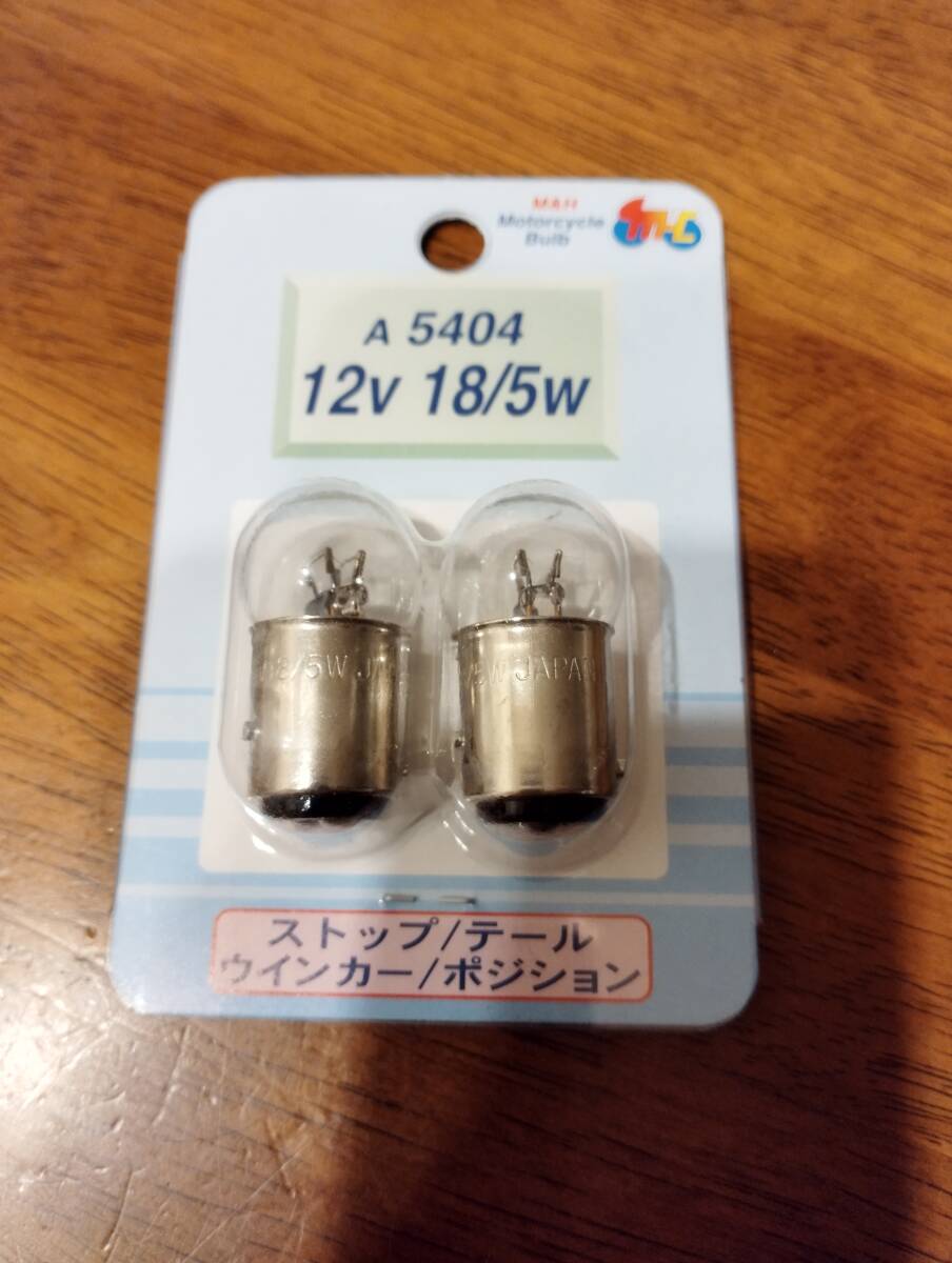 M&Hマツシマ 電球 12V18/5W クリアー G18 BAY15D 2個入 A5404 ライト バルブ 送料180円の画像1