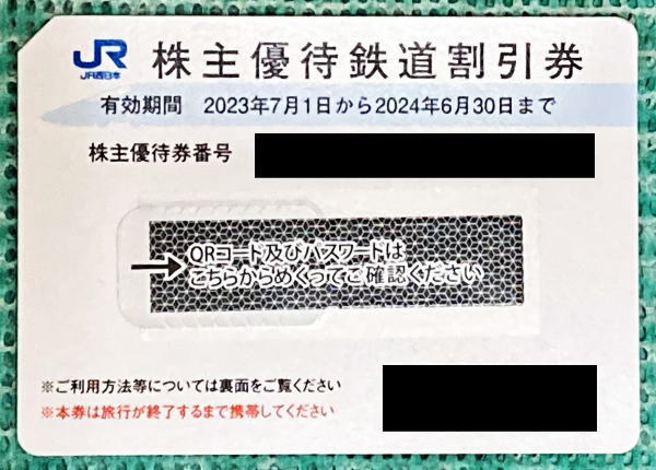 JR西日本 株主優待鉄道割引券 5割引券 1枚 現物発送orパスワード通知選択可能の画像1