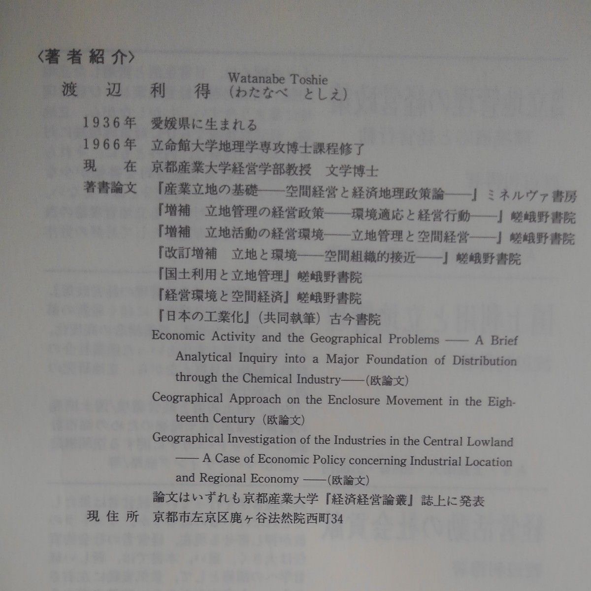 国土利用と立地管理 渡辺利得／著【版元品切】嵯峨野書院 西洋建築史図集 日本建築学会 著者 単行本 演習