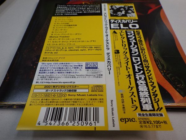 令1｜無傷美品！★BLU-SPEC CD2 / 紙ジャケット / w/OBI / 完全生産限定盤★E.L.O.「ディスカバリー」の画像5