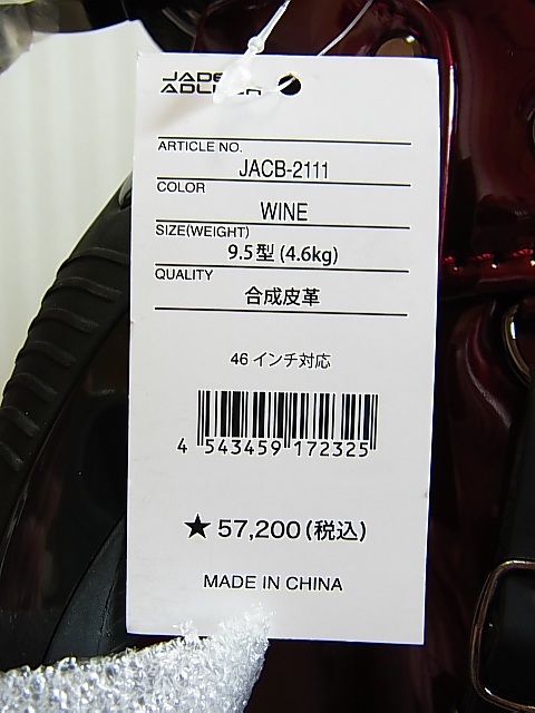 ☆JADE ADLLER 9.5型 JAプロ エナメルスタンドバッグ ワイン ￥57.200 新品☆の画像4