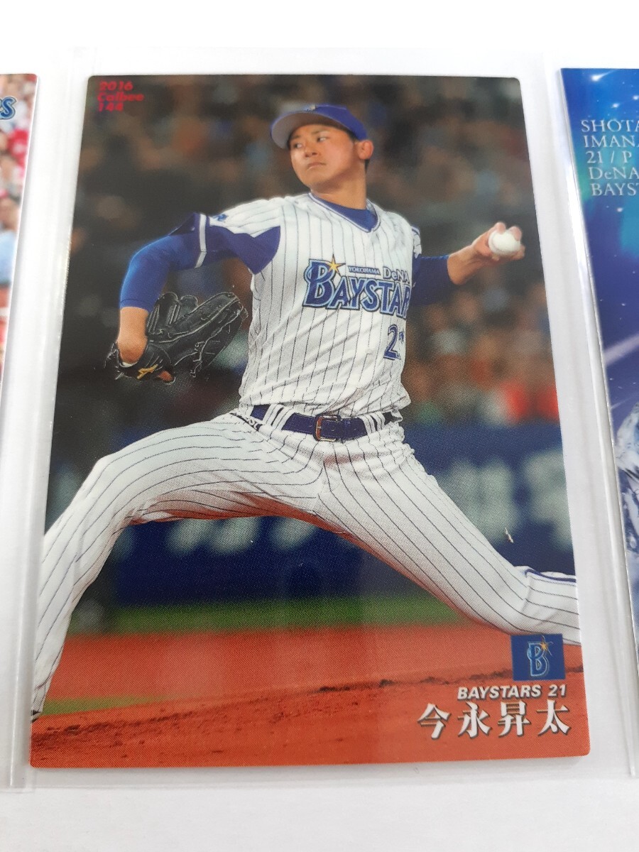 16BBM 今永昇太 Shota IMANAGA（横浜）ルーキーカード ３枚セット 全てルーキーイヤー発行 RC カルビー２枚含むの画像3