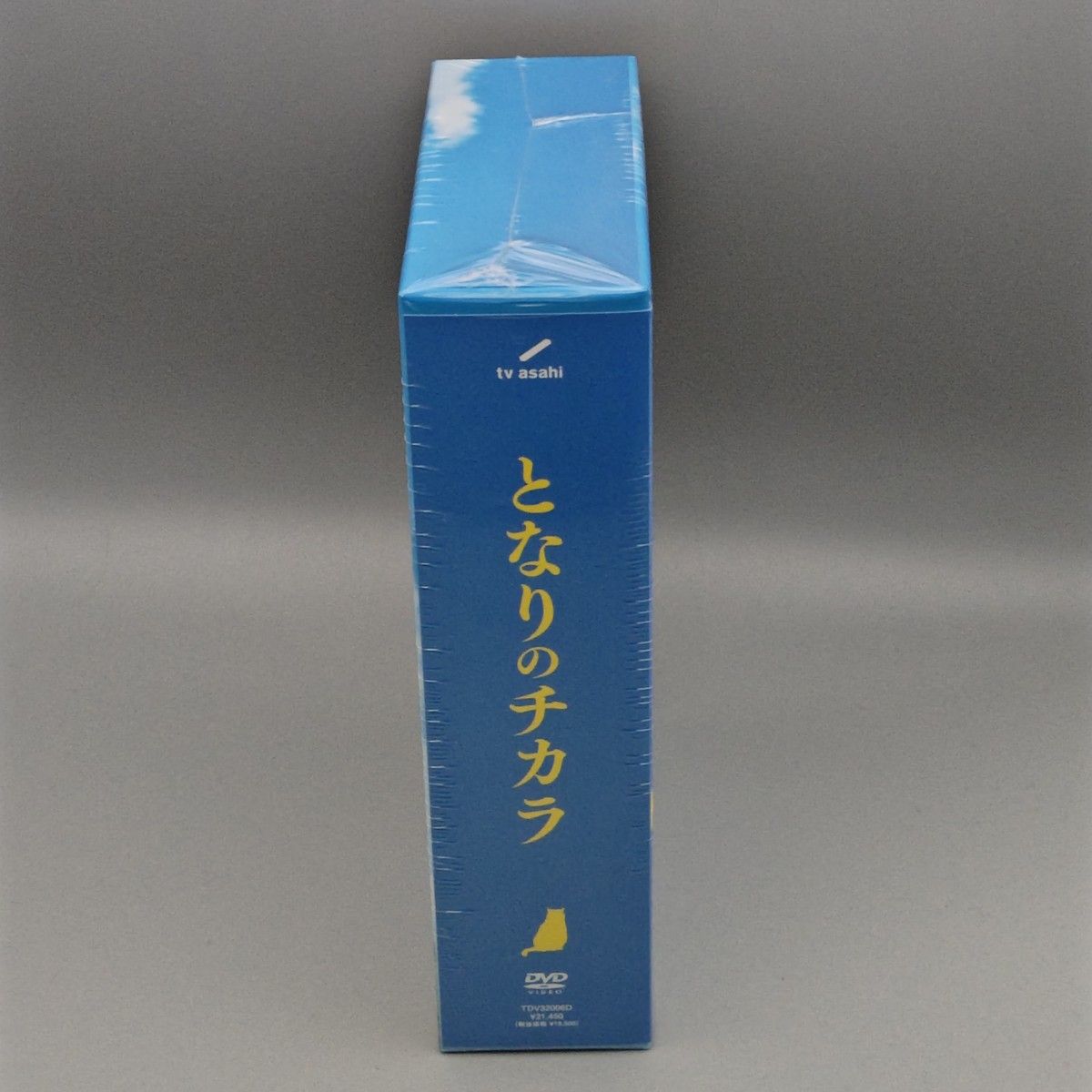 となりのチカラ　未開封DVD-BOX　松本潤　上戸彩　小澤征悦　映美くらら　ソニン　浅野和之　勝地涼　風吹ジュン　松嶋菜々子