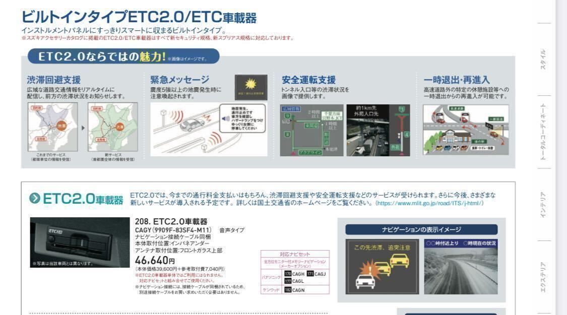 2024年モデル スズキ純正 ビルトインタイプ ETC2.0 9909F-83SF4-M11 未使用品の画像1