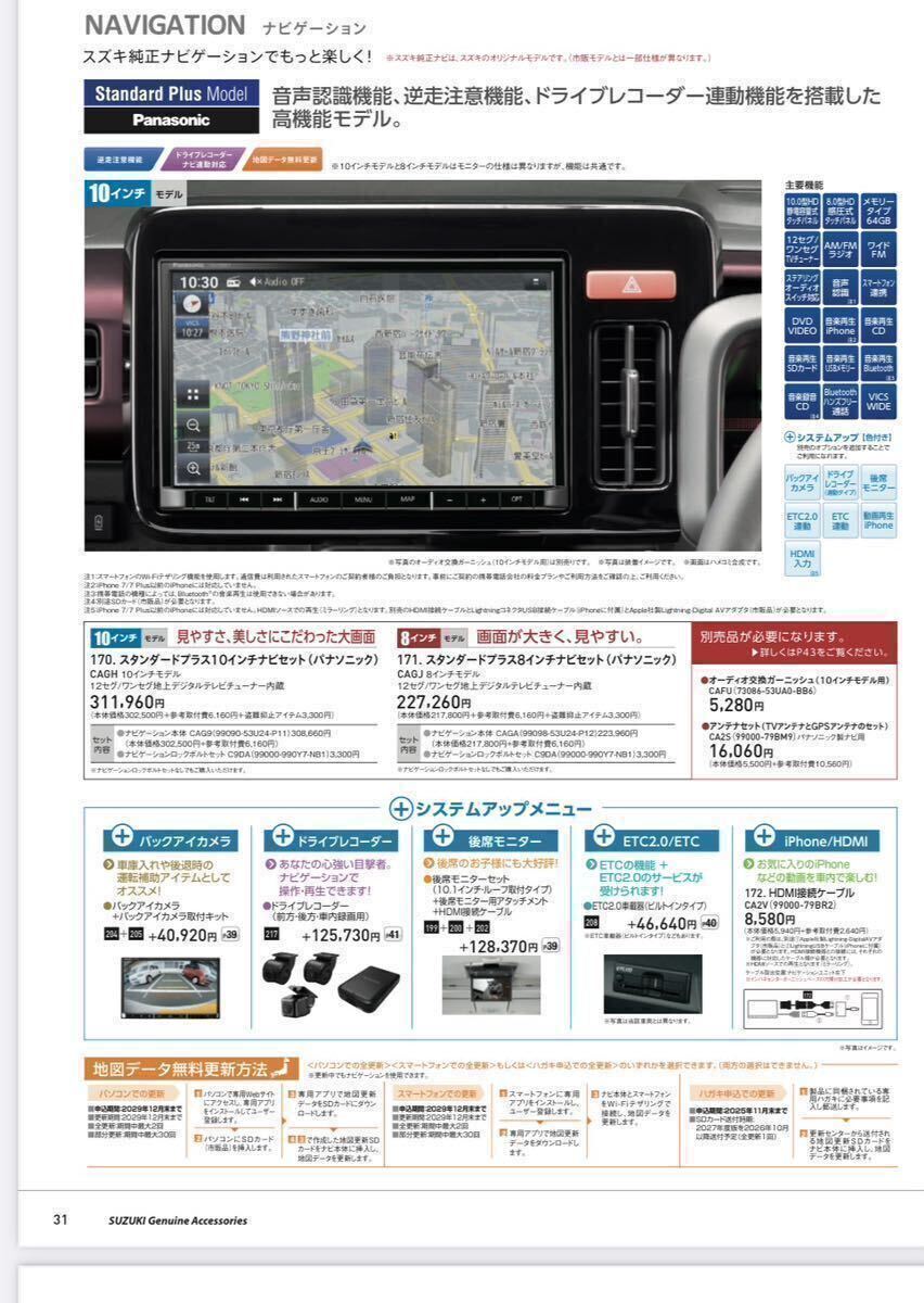 新商品 2024年モデル スズキ純正8インチメモリーナビ Panasonic CN-FZ896ZA 99098-53U24-P12 即決あり_画像1