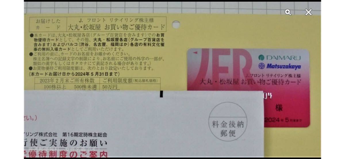 ☆送料無料☆大丸・松坂屋 お買い物ご優待カード Jフロントリテイリング 株主優待券 株主優待カード 女性名義 限度額50万の画像1