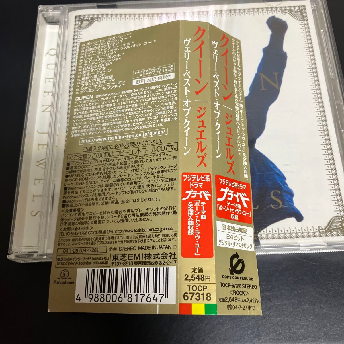 ★国内盤　歌詞・解説　帯付き　CD 「クイーン・ジュエルズ」 クイーン