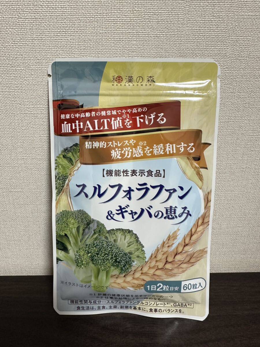 和漢の森「スルフォラファン&ギャバの恵み 60粒」1袋（合計約1ヶ月分）｜サプリ サプリメント 機能性表示食品_画像1