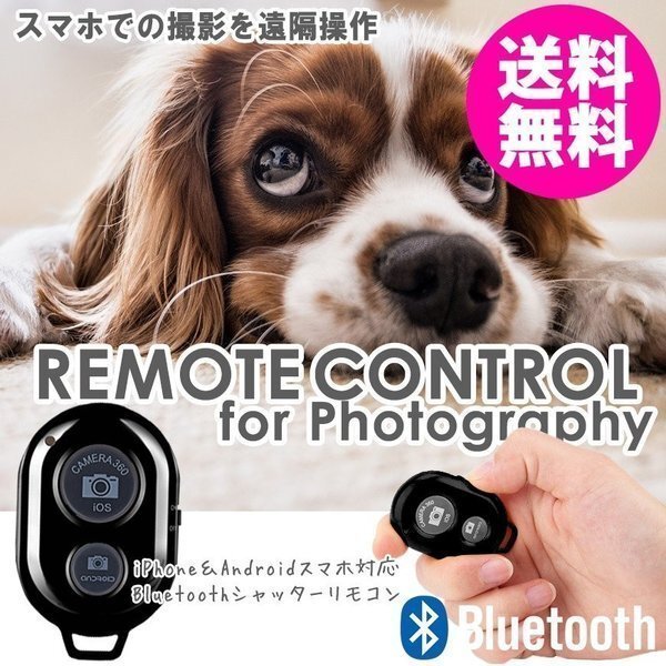 Bluetooth ワイヤレス シャッター リモコン スマホ セルカ棒 カメラ iPhone Android シャッターリモコン 国内検査後出荷 ネコポス 送料無料の画像1