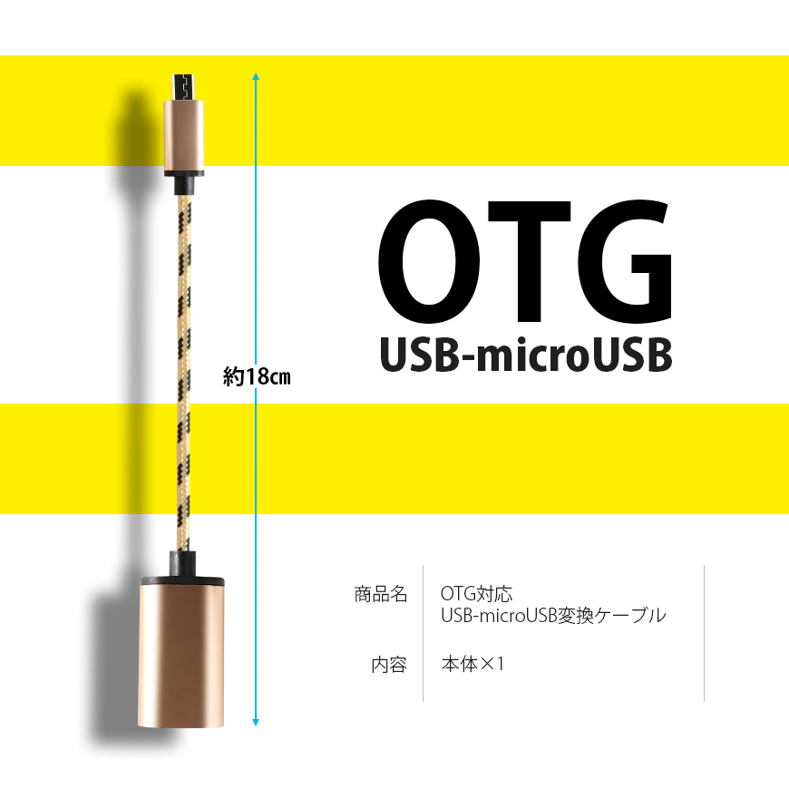 MicroUSB to USB 変換ケーブル OTGケーブル Android スマホ対応 キーボード 音楽 映画 充電 データ転送 PC モバイル ネコポス 送料無料