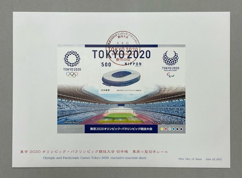 27. 【初日カバー FDC】 東京2020オリンピック・パラリンピック競技大会 切手帳 専用小型シート貼り JPS版の画像1