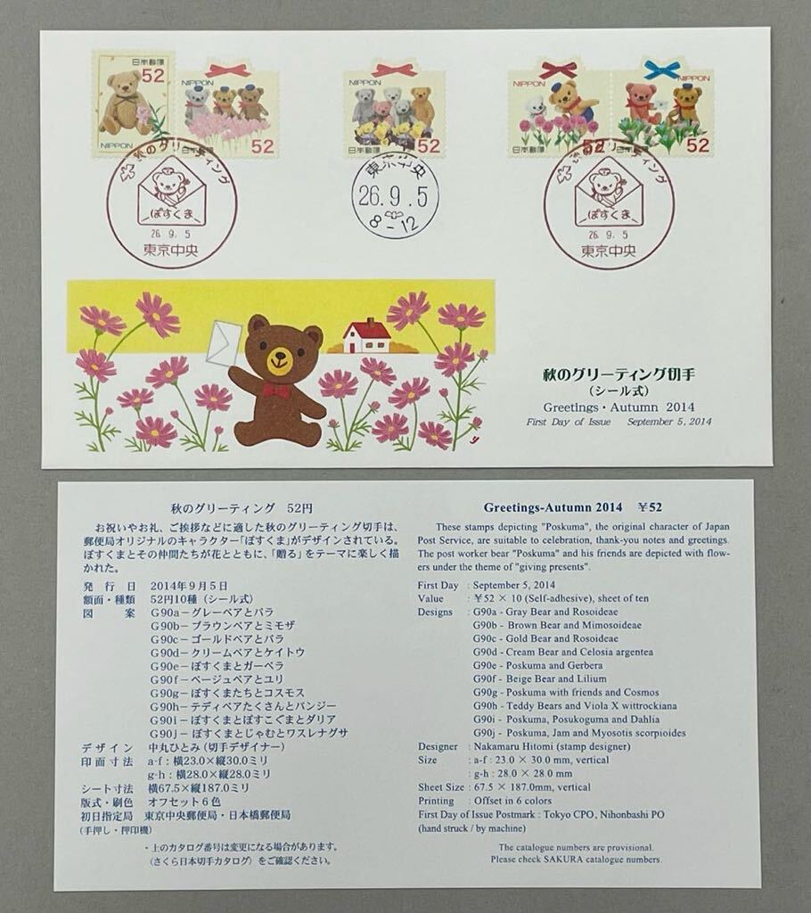 43. [ First Day Cover FDC] 7 листов 2014 год ( эпоха Heisei 26 год ) выпуск JPS версия инструкция есть ... делать животное серии / осенний поздравление марка др. 